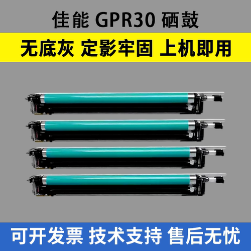 适用佳能GPR30硒鼓GPR31 C5230 C5245感光鼓组件C-EXV28 C-EXV29