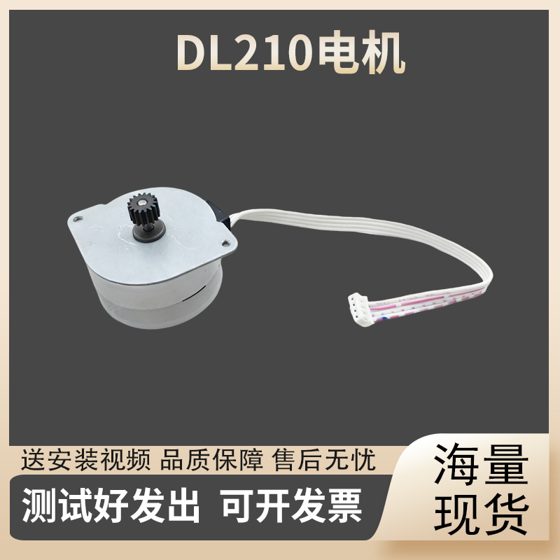 适用得实DL620 210电机 218 628 630 635马达 主电机 走纸638 316