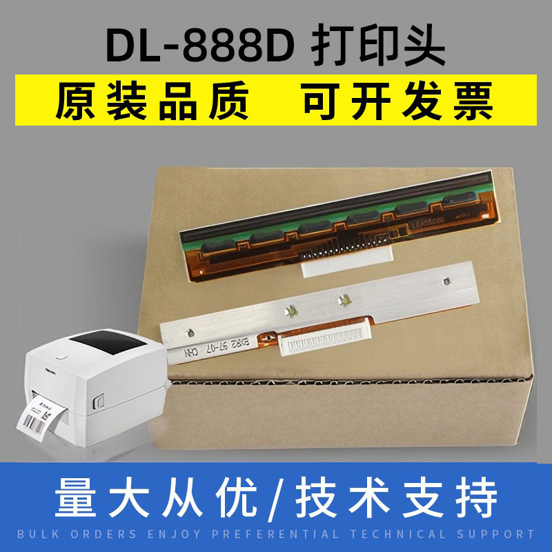 适用得力dl-888d配件打印头图片