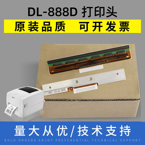 适用得力dl-888d配件打印头