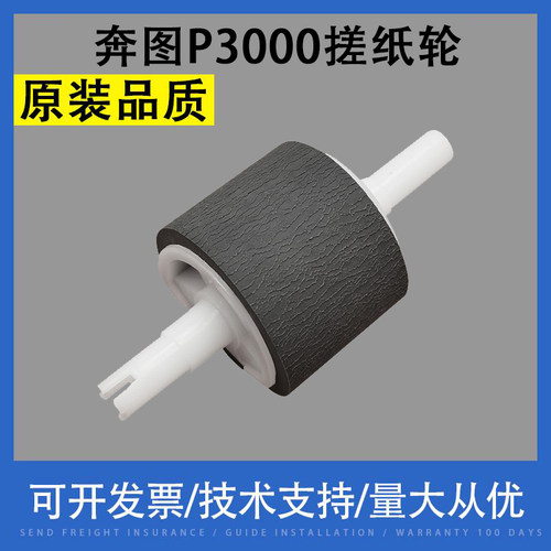 奔图P3000P3050P3100P3200