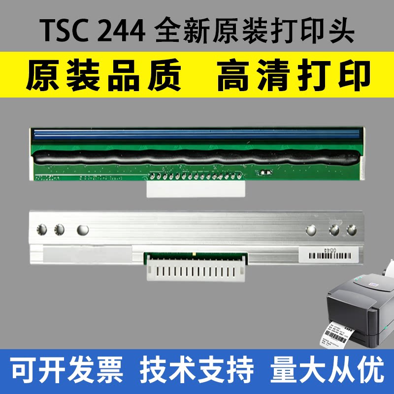 适用TSC244打印头热敏头2404图片