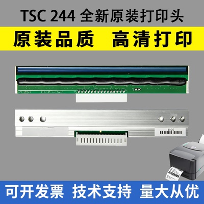 适用TSC244打印头热敏头2404