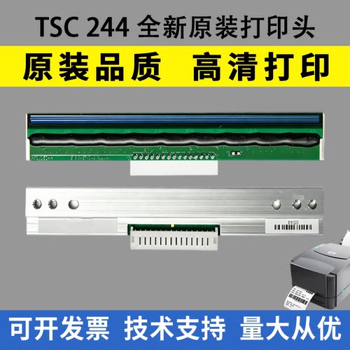 适用TSC244打印头热敏头2404