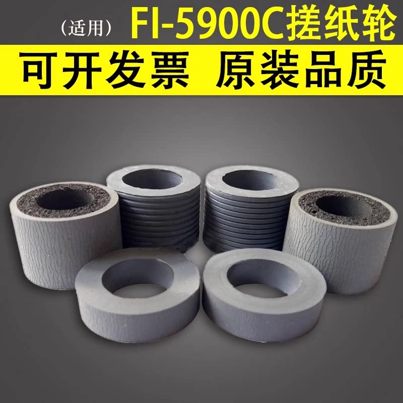 适用富士通5900扫描仪搓纸轮图片