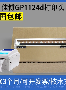 适用原装佳博GP1124D打印头1124T 1134T 1524T 1324d 打印机头