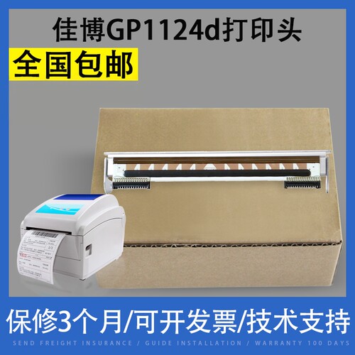 适用佳博gp1124d打印头