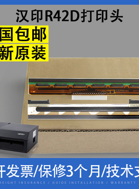 适用汉印N41打印头N31 R42P快递单打印头R42D热敏头R9 P9 G42DN51
