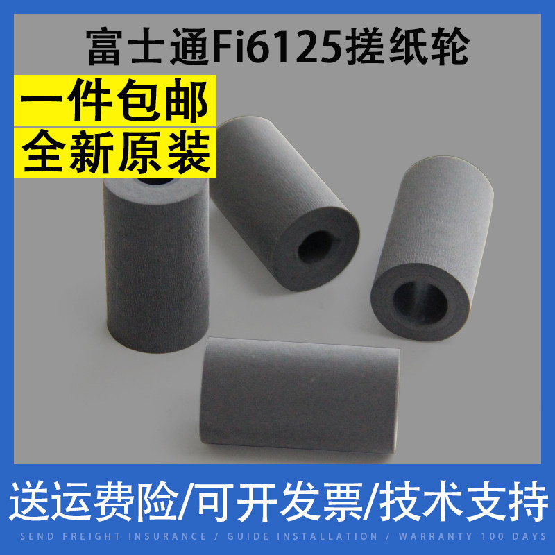 适用 富士通6125 6240 fi6230 fi6130 6140扫描仪抓纸辊 搓纸轮