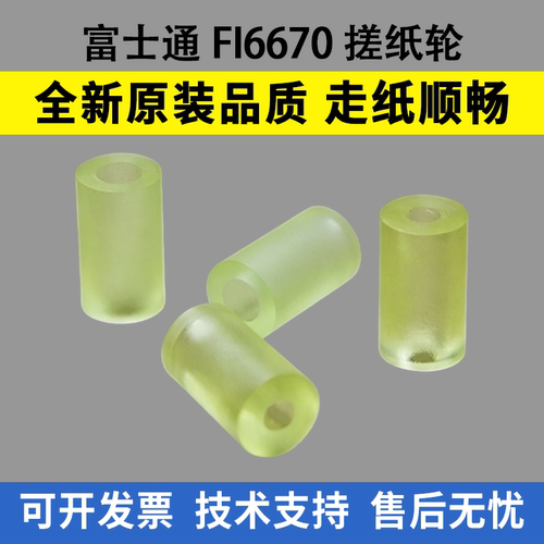 适用富士通FI6670C搓纸轮  抓纸辊 FI-6770C 6750C 排纸辊轮 进