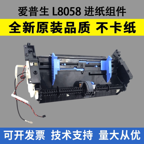 适用爱普生L8058进纸组件8050