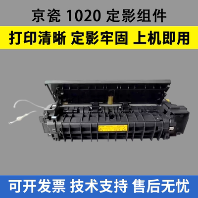 适用京瓷FS1020定影组件 1040 1060 1120 1125 1025加热组件