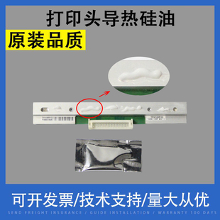 打印机导热硅油 汉印N41 SC244 斑马888T 博思得168打印头 条码头