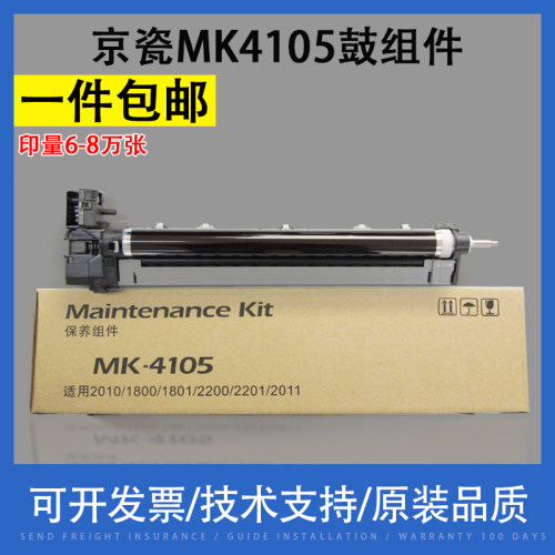适用京瓷MK4105硒鼓组件TASKalfa 1800 1801 2010感光鼓组件单元
