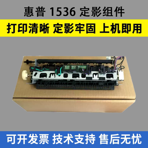 适用惠普HP1536定影组件1566 1606加热组件M202 225 226佳能4450