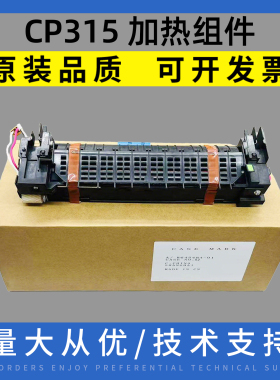 适用 富士施乐CP315定影组件 CP318DW加热组件CM315 CM318Z定影器