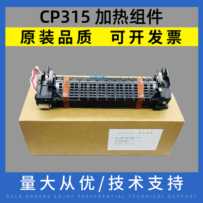 适用 富士施乐CP315定影组件 CP318DW加热组件CM315 CM318Z定影器