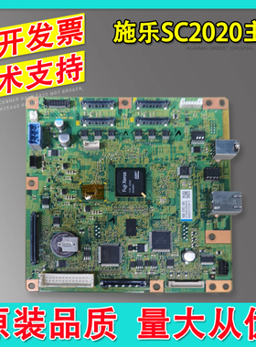 适用 富士施乐SC2020主板 2020控制板