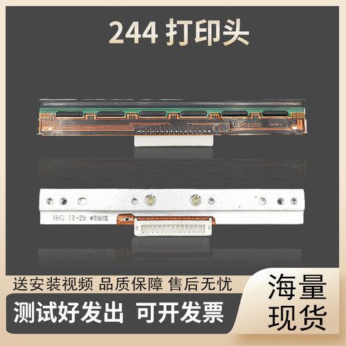 适用TSC244打印头热敏