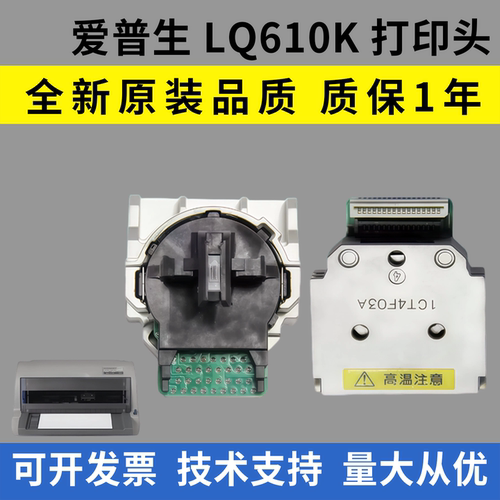 适用爱普生610K打印头615K 615KII 635K 80KF 730KII 735KII 630K