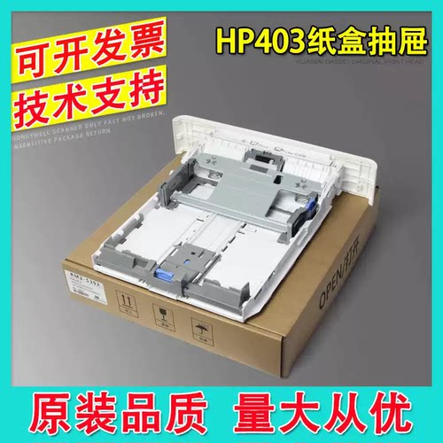 适用惠普403纸盒HP402305