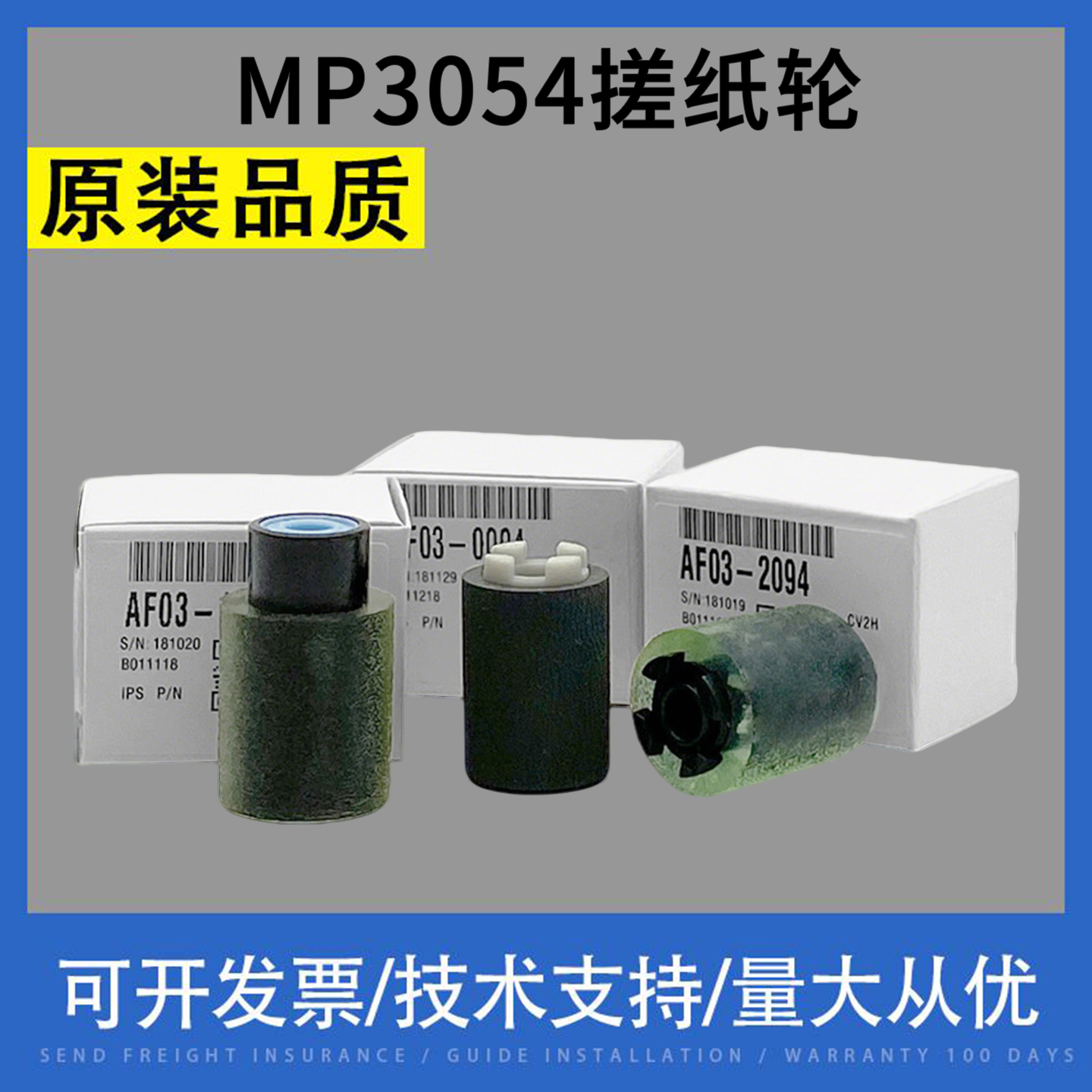 适用 理光MP 3054 3554 4054 5054 6054 2554 MPC3503 4503搓纸轮
