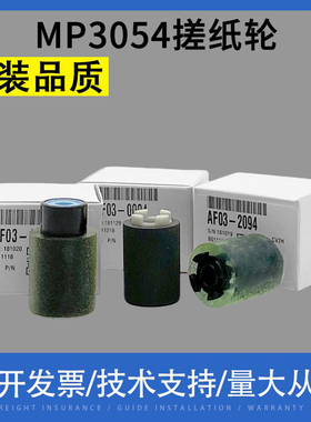 适用 理光MP 3054 3554 4054 5054 6054 2554 MPC3503 4503搓纸轮
