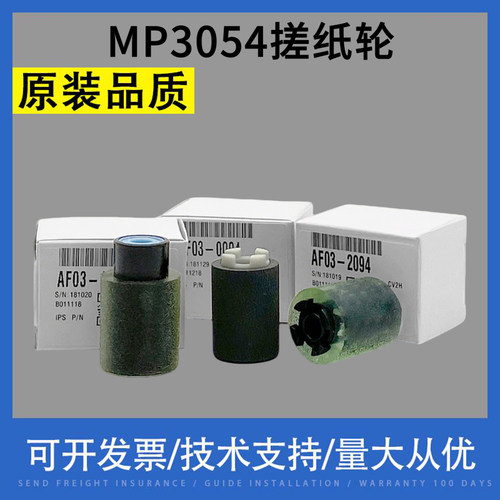 适用 理光MP 3054 3554 4054 5054 6054 2554 MPC3503 4503搓纸轮