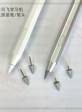 科大讯飞学习机T10/T20原装作答笔TS30/QP30笔头X3pro/Lumie笔尖