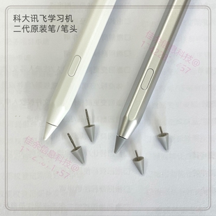 QP30笔头X3pro 作答笔TS30 Lumie笔尖 T20原装 科大讯飞学习机T10