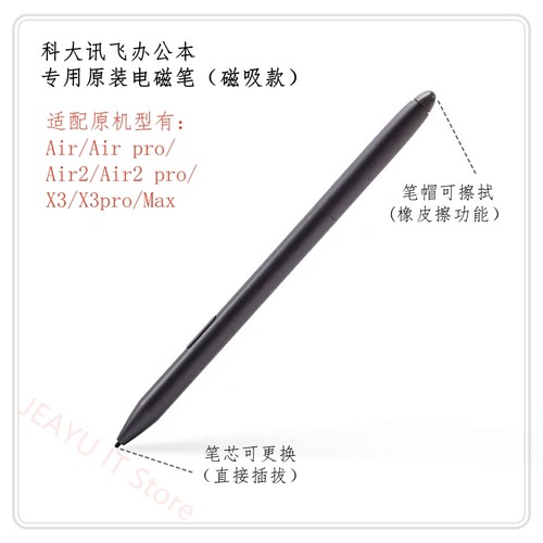 科大讯飞电磁笔X1X2X3X5原装手写笔T1T2/T3/Air2pro触屏笔MAX笔芯