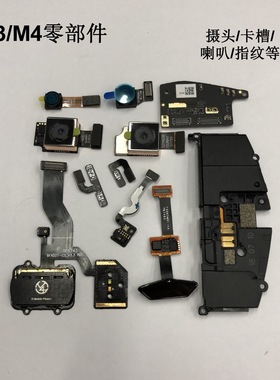 8848钛金手机M4开机音量键指纹喇叭小板照像头卡槽原装配件