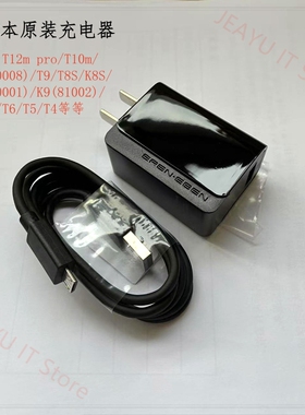 E人E本充电器T10m/T10(80008)原装头T9S/K9/KT8S/T7充电头数据线
