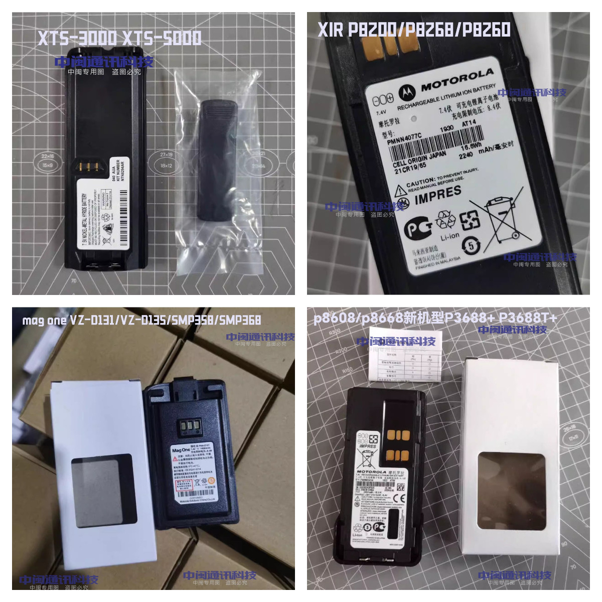 高品质适配摩托罗拉对讲机电池图片