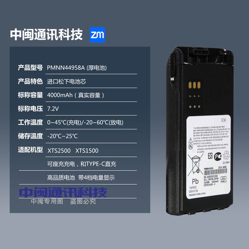 适配XTS2500XTS1500对讲机电池