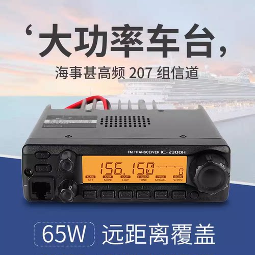 海事电台艾可慕ICOM大功率对讲机