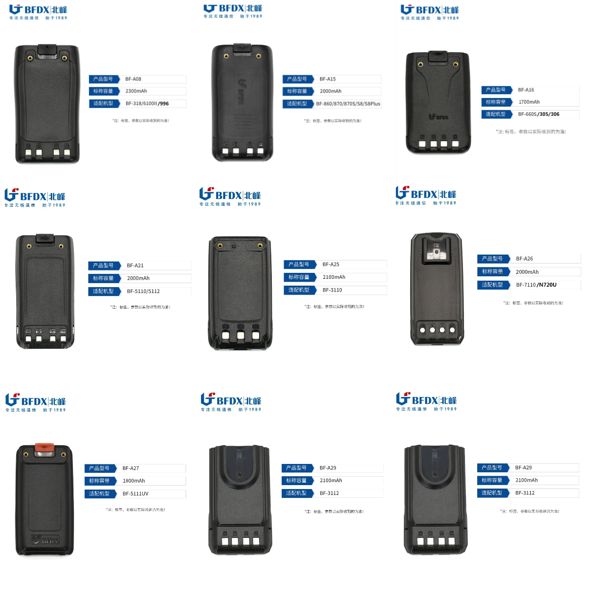 BF北峰对讲机原装正品电池各型号大全高品质通讯配件(详情页核对