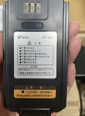 北峰机型TD520原装电池电池 BF-A54专用高品质对讲机通讯配件