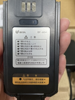 北峰机型对讲机通讯配件原装电池