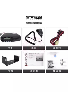 建伍TM-471A车载台TM271A大功率60W对讲机电台车队自驾游基地车台