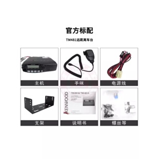 建伍TM-471A车载台TM271A大功率60W对讲机电台车队自驾游基地车台
