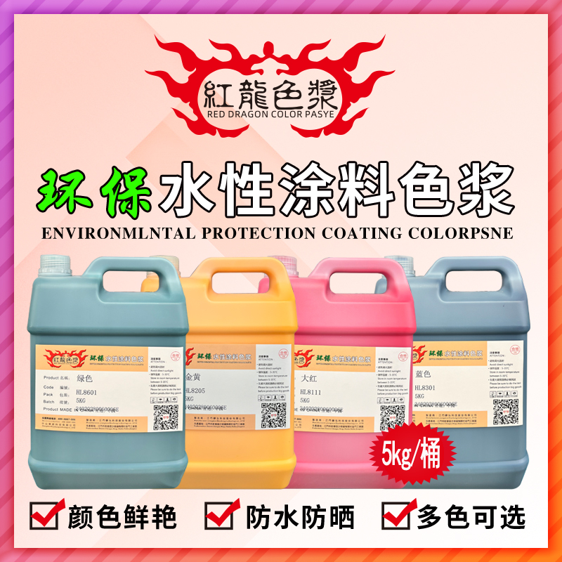 环保水性色浆高浓度内墙外墙