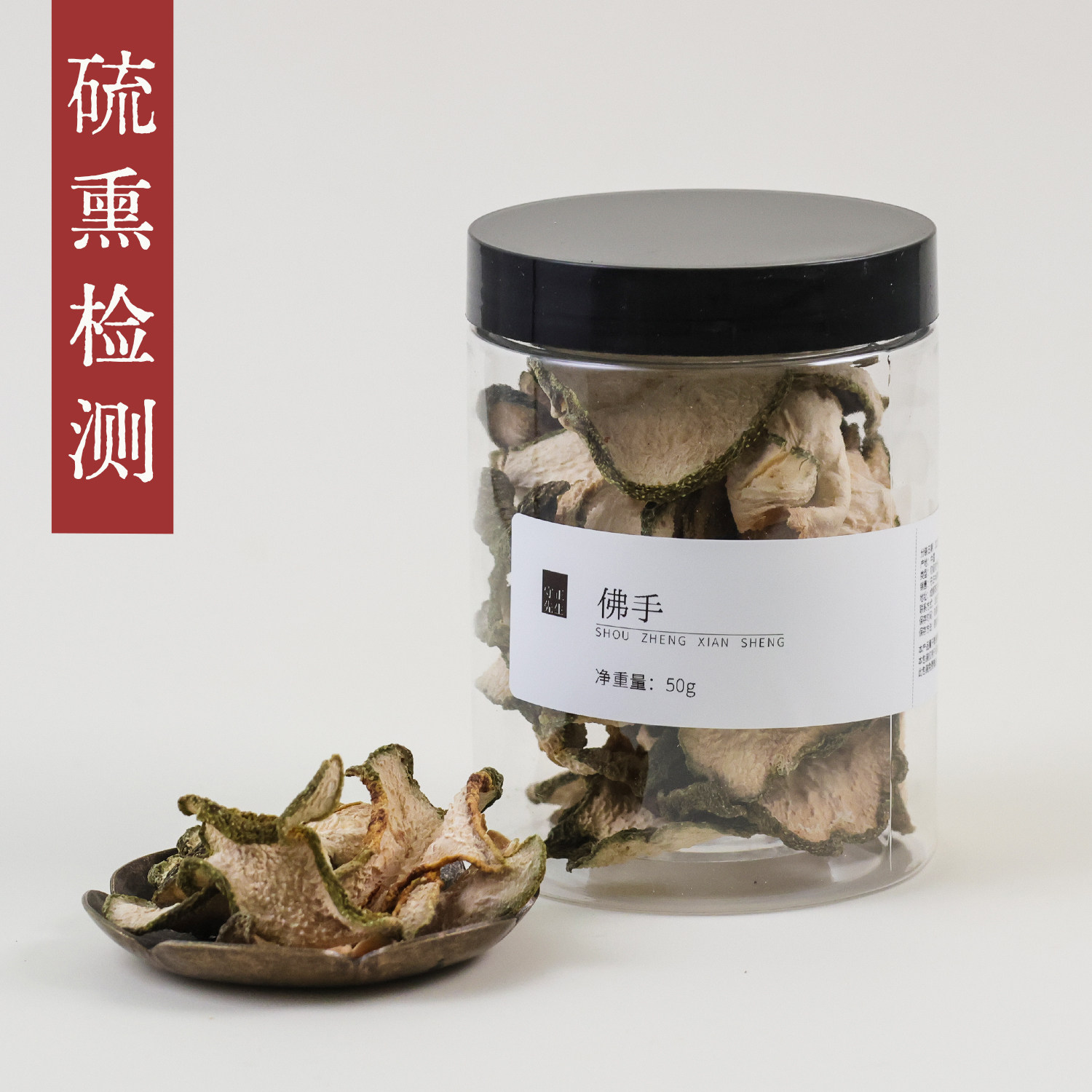 守正先生 佛手 佛手柑干片50g,传统滋补营养品,其他药食同源食品,淘宝优惠券,粉丝福利购,淘宝优惠卷