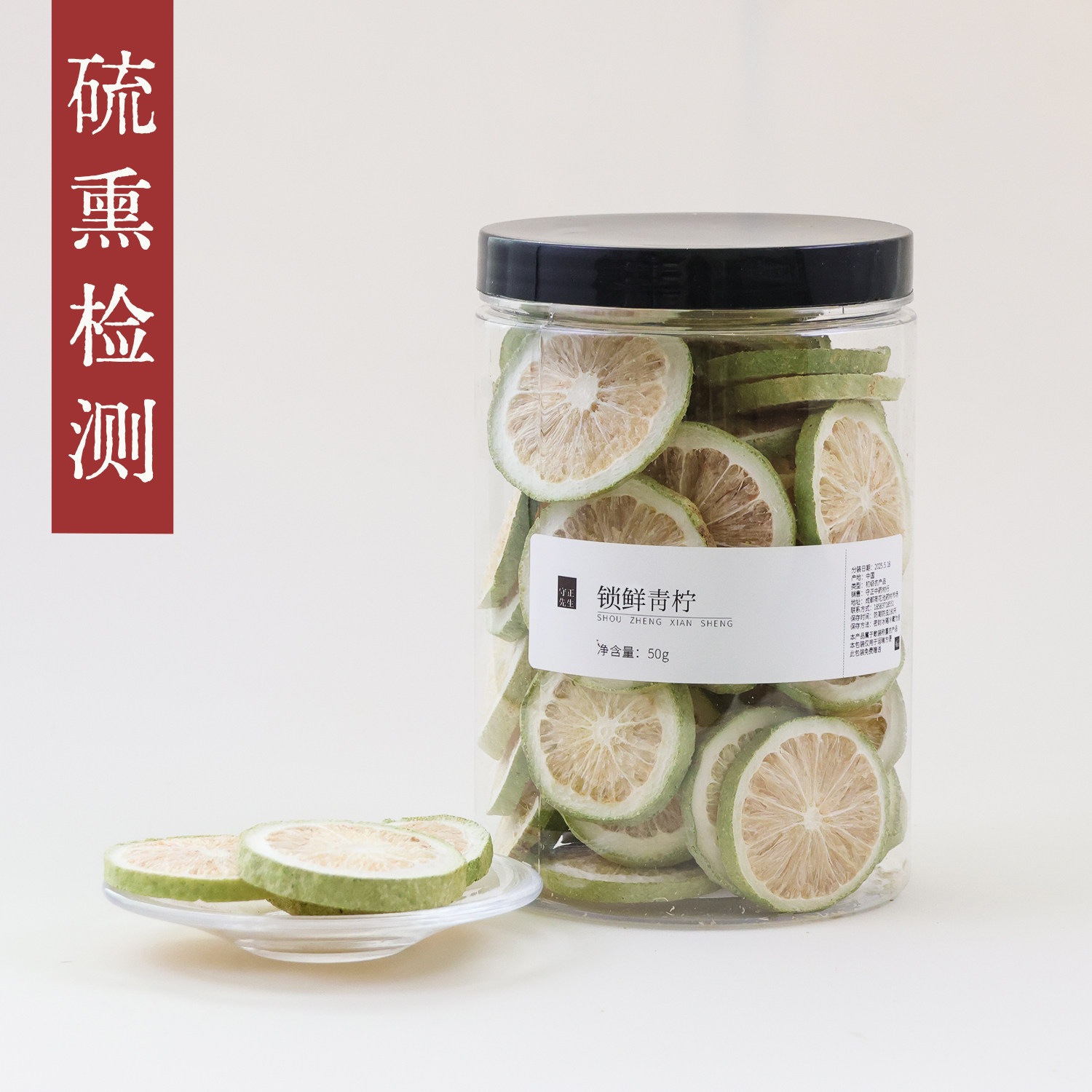 守正先生 锁鲜青柠片 青柠檬片50g