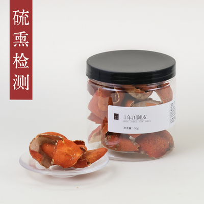守正先生 川陈皮50g 五年陈皮橘皮 正宗红橘皮大红袍橘皮