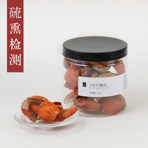 守正先生 川陈皮50g 五年陈皮橘皮 正宗红橘皮大红袍橘皮