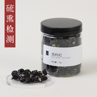守正先生 黑枸杞50g 小罐养生茶 道地选材考究