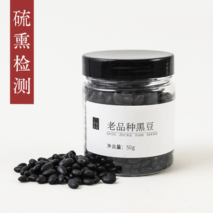 守正先生 老品种黑豆50g 传统老品种 外似肾型断面黄心