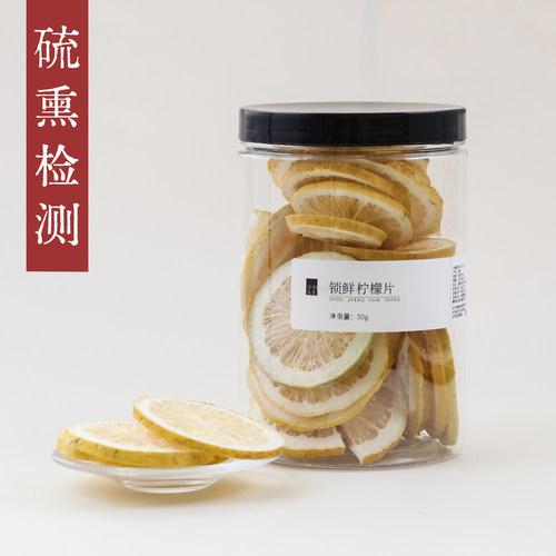 守正先生 锁鲜柠檬片50g 四川安岳柠檬冻干片
