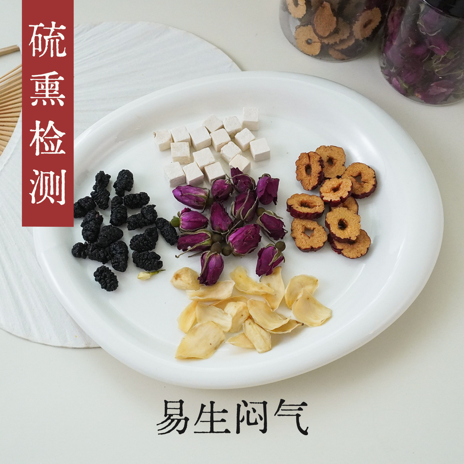 守正先生 易生闷气组合 小罐养生茶 茯苓玫瑰桑葚百合红枣